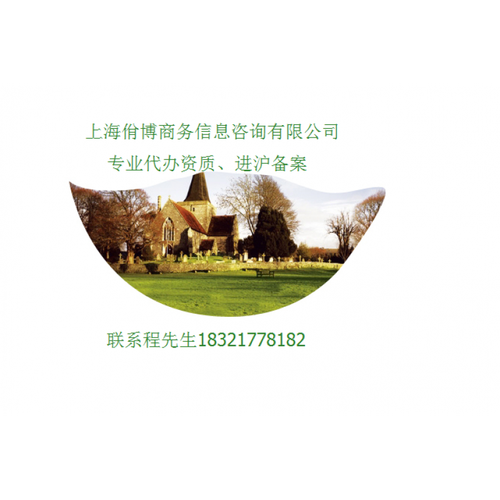 优势抢先代办资质,代办全国建筑企业进沪备案